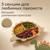 Набор посуды для кормления UNIX Kids Dino / Дино 9 предметов, бежевый