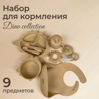 Набор посуды для кормления UNIX Kids Dino / Дино 9 предметов, бежевый