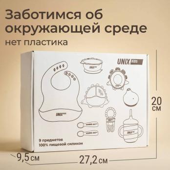 Набор посуды для кормления UNIX Kids Dino / Дино 9 предметов, бежевый