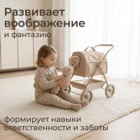 Коляска для кукол UNIX Kids Pet Doll / для животных бежевый