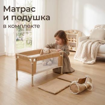 Кроватка UNIX Kids Doll для кукол бежевый