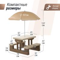 Стол садовый с зонтом UNIX Kids Garden / Сад бежевый