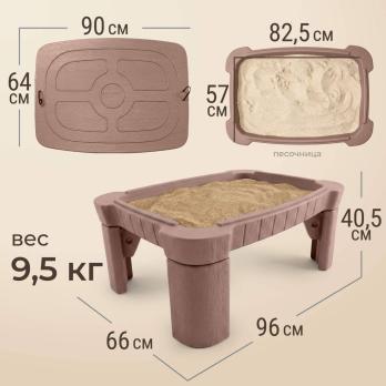 Песочница UNIX Kids Table / стол с крышкой 96 х 66 см коричневый