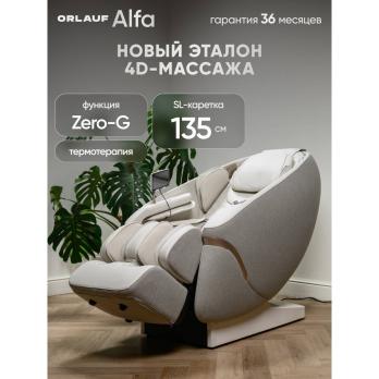 Массажное кресло Orlauf Alfa