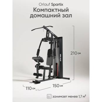 Мультистанция Orlauf Spartix