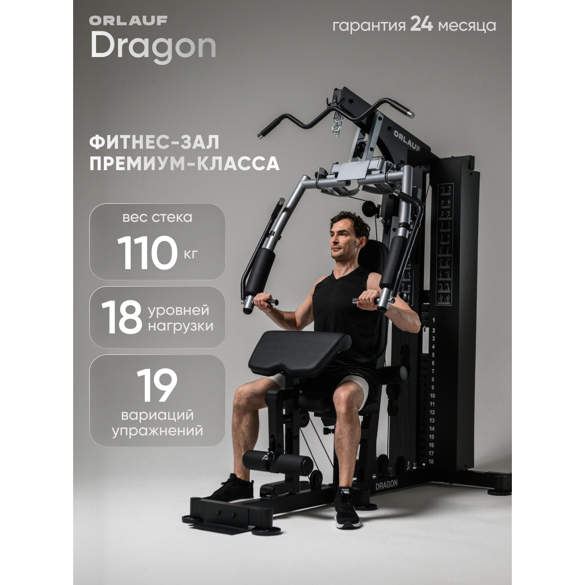 Мультистанция Orlauf Dragon