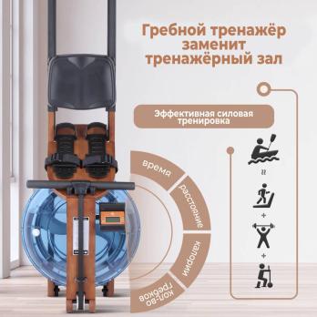 Гребной тренажер DFC RUNOW Brown Wood