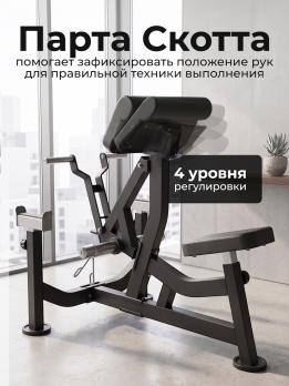 Тренажер для Бицепса DFC D2024