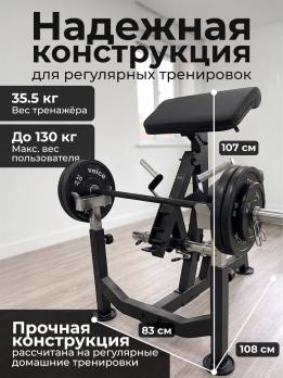 Тренажер для Бицепса DFC D2024