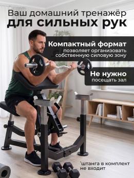 Тренажер для Бицепса DFC D2024