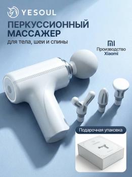 Перкуссионный массажер для тела, шеи и спины DFC YESOUL