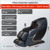 Массажное кресло Meridien, MINNEAPOLIS, темно-синее с коричневым