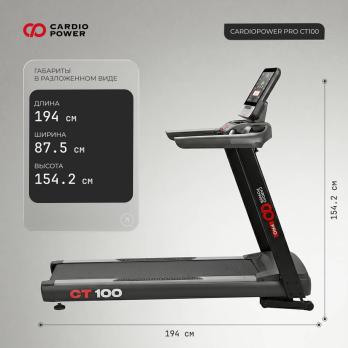 Беговая дорожка CardioPower PRO CT100