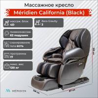 Массажное кресло Meridien Калифорния (Цвет: черный + Коричневый)