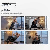 Скамья силовая универсальная UNIX Fit Bench 4 в 1