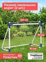 Ворота игровые DFC 4ft х 2 Portable Soccer GOAL429A