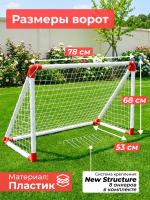 Ворота игровые DFC mini х 2 пластик GOAL7219AS