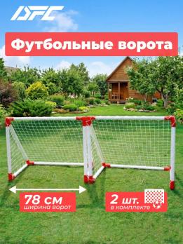 Ворота игровые DFC mini х 2 пластик GOAL7219AS