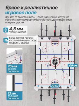 Игровой стол - хоккей DFC 45" 114 х 84 см