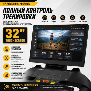 Беговая дорожка SHUA SH-T9100T