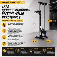 Тяга однопозиционная регулируемая пристенная Gymmaster EKSQ7074