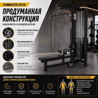 Верхняя/нижняя тяга Gymmaster EK110