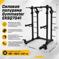 Силовая полурама Gymmaster EKSQ7041