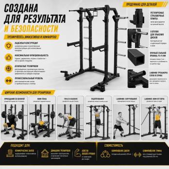 Силовая полурама Gymmaster EKSQ7041