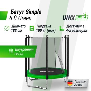 Батут UNIX Line Simple 6 ft (183 см) с внутренней защитной сеткой, зеленый