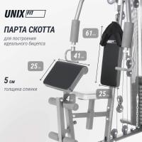 Силовой комплекс UNIX Fit блочный / Block 70 Max