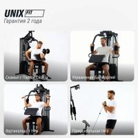 Силовой комплекс UNIX Fit блочный / Block 70 Max