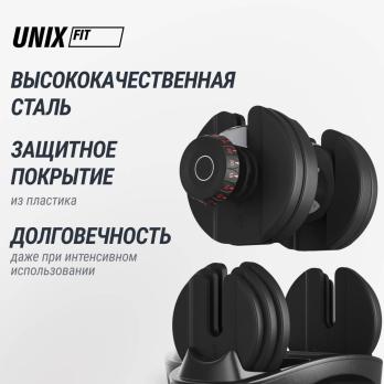 Гантель со ступенчатой регулировкой UNIX Fit 40 кг