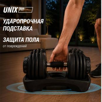 Гантель со ступенчатой регулировкой UNIX Fit 40 кг