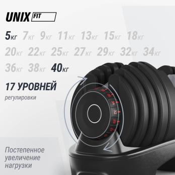 Гантель со ступенчатой регулировкой UNIX Fit 40 кг