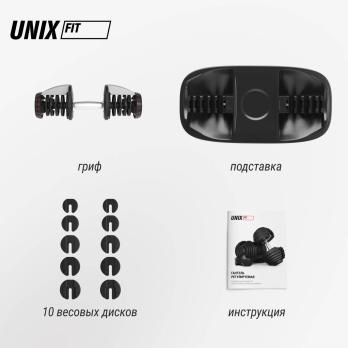Гантель со ступенчатой регулировкой UNIX Fit 40 кг